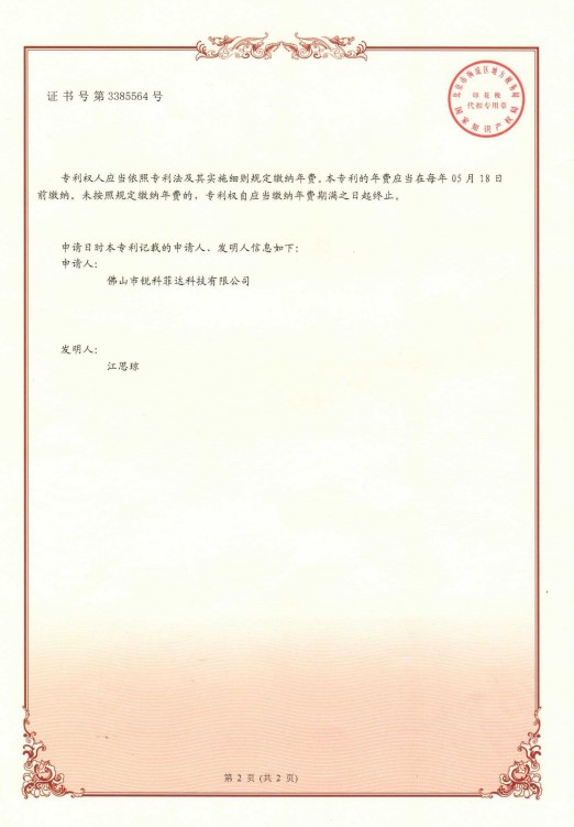 發明專利證書2.jpg