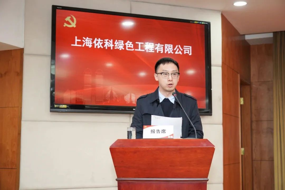 上海依科受邀出席五角場街道2024年度社區黨員代表會議